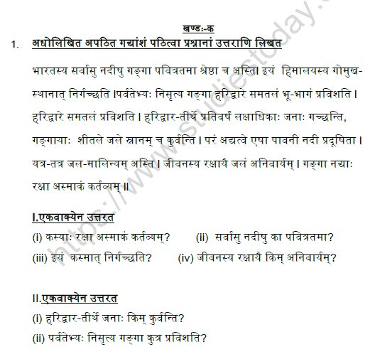 CBSE Class 8 Sanskrit Question Paper Set M Solved